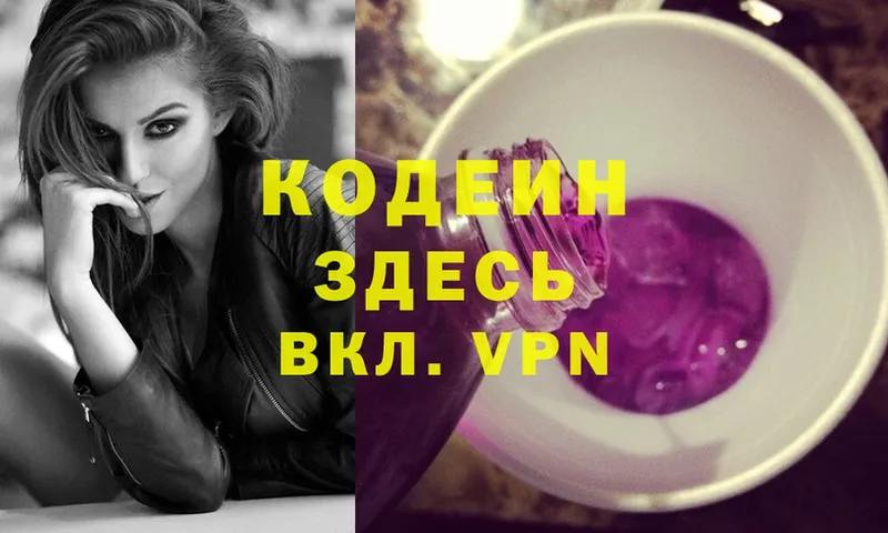 МЕГА ONION  Белая Холуница  Codein Purple Drank  как найти закладки 